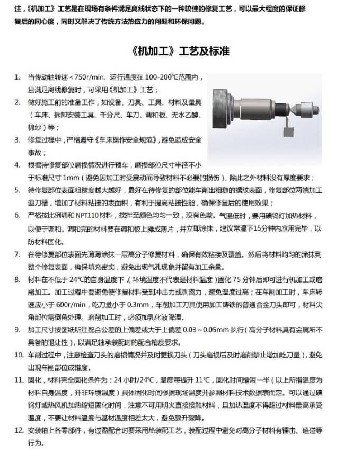傳動軸機加工修復工藝及標準