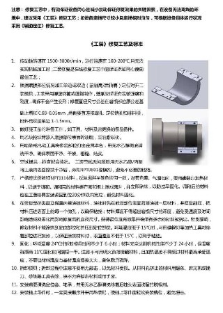 1500-3000r/min傳動軸工裝修復工藝及標準（100℃-2