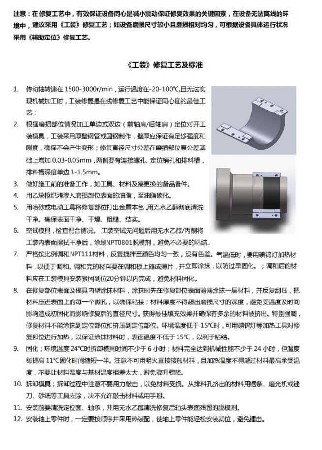 1500-3000r/min傳動軸工裝修復工藝及標準（-20℃-1