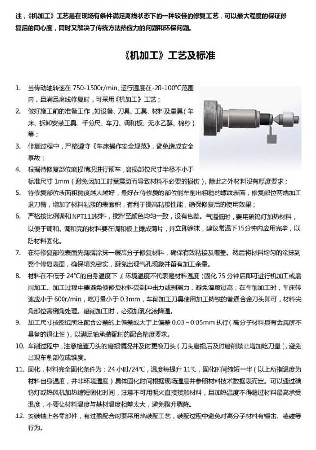 750-1500r/min傳動軸機加工修復工藝及標準
