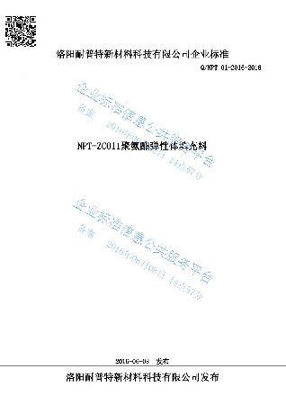 聚氨酯產(chǎn)品企業(yè)標(biāo)準(zhǔn)