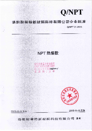 熱熔膠企業(yè)標(biāo)準(zhǔn)